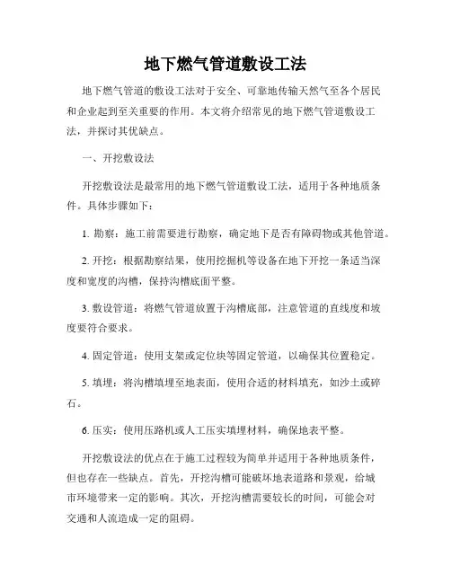 地下燃气管道敷设工法
