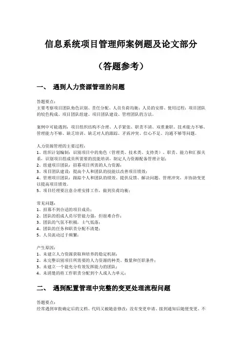 信息系统项目管理师案例题及论文部分(参考答案)