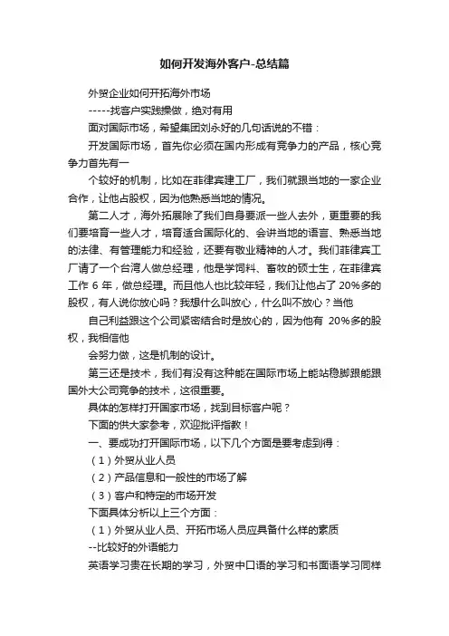 如何开发海外客户-总结篇