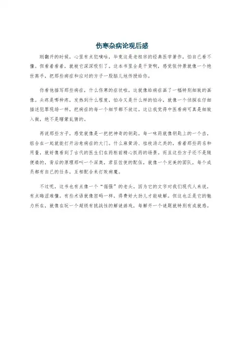伤寒杂病论观后感