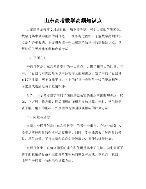 山东高考数学高频知识点