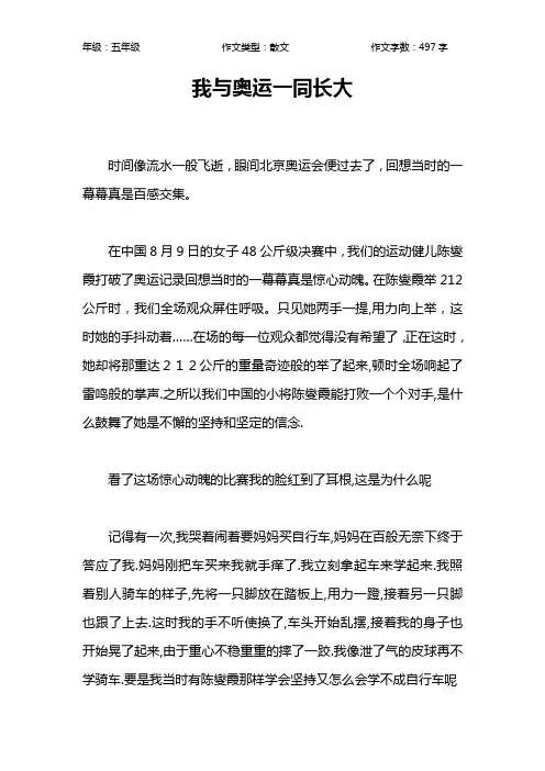 我与奥运一同长大作文【小学五年级500字】