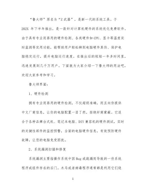 鲁大师好用吗