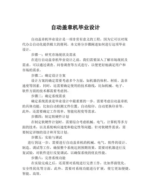 自动盖章机毕业设计