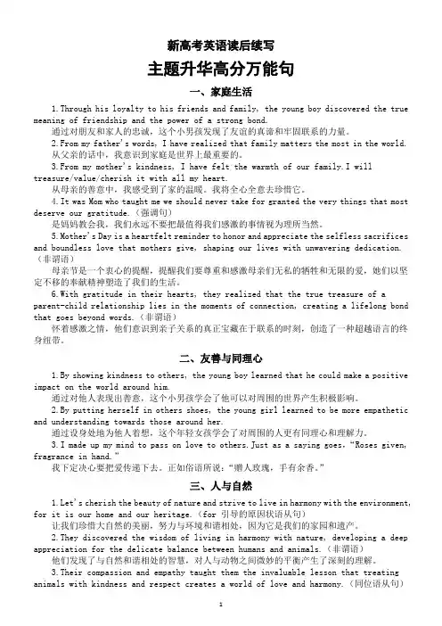 高中英语2024届新高考读后续写主题升华高分万能句(共15类)