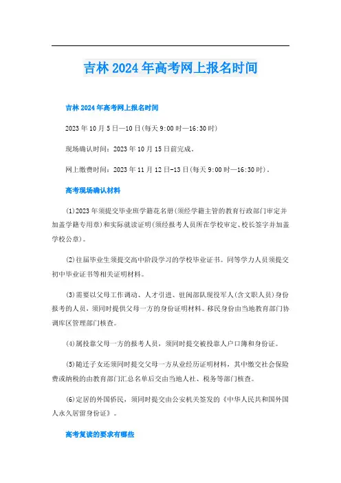 吉林2024年高考网上报名时间