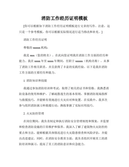 消防工作经历证明模板