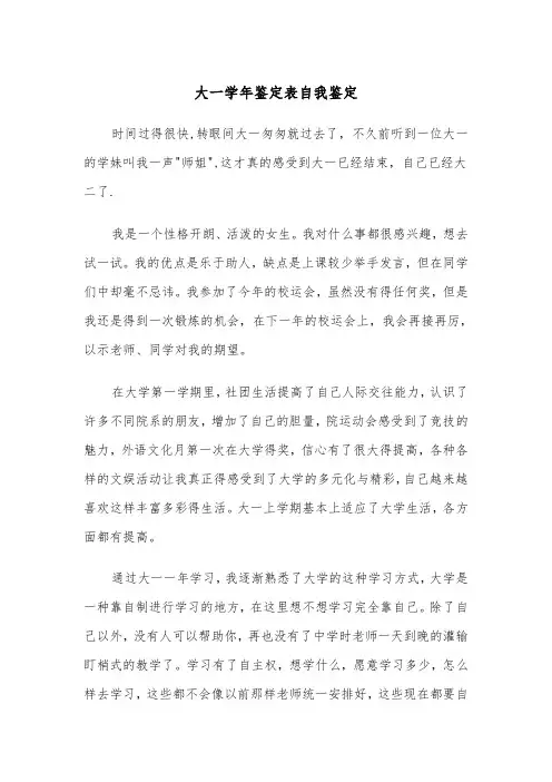 大一学年鉴定表自我鉴定(4篇)