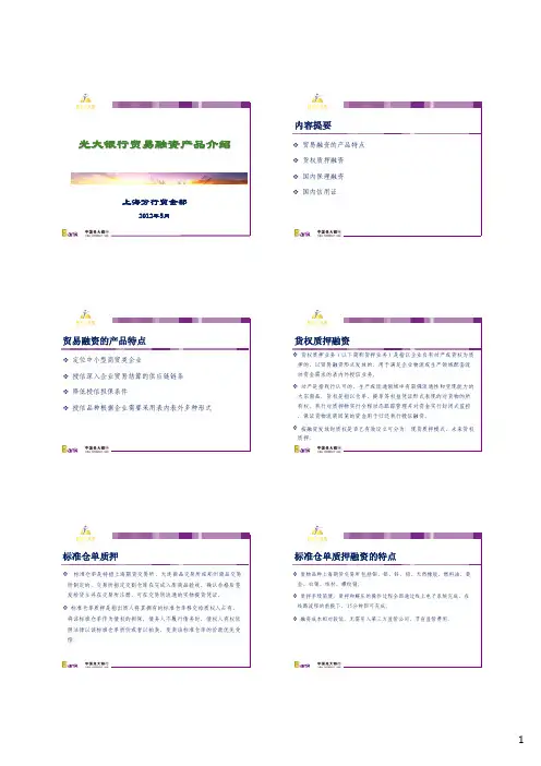光大银行贸易融资产品介绍