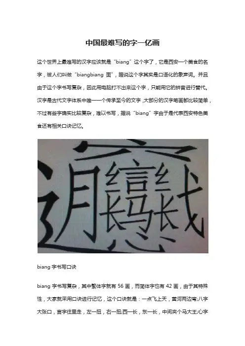 中国最难写的字一亿画