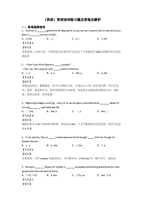 (英语)英语冠词练习题及答案及解析