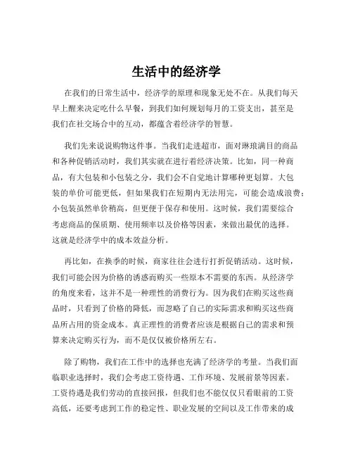 生活中的经济学
