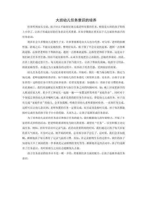 大班幼儿任务意识的培养