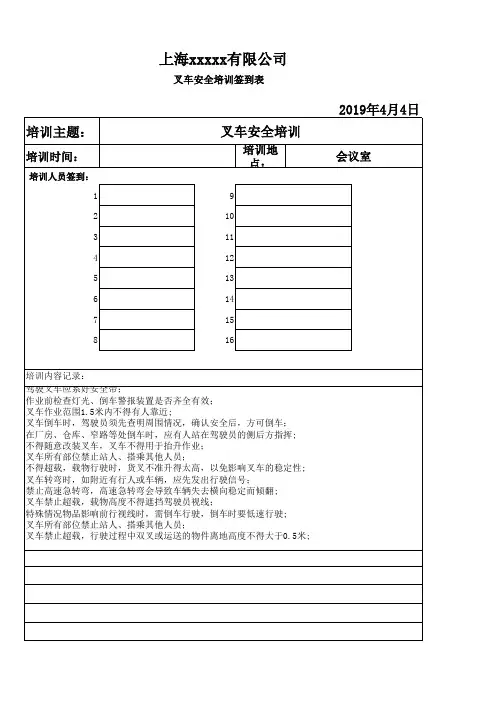 叉车安全培训记录表