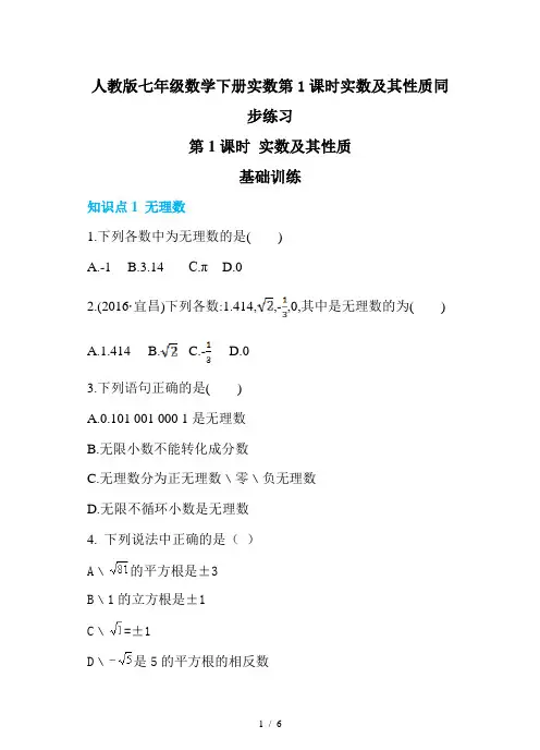 人教版七年级数学下册实数第1课时实数及其性质同步练习