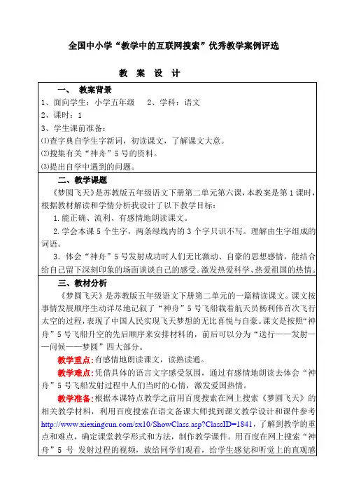 全国中小学“教学中的互联网搜索”优秀案例评选教案设计