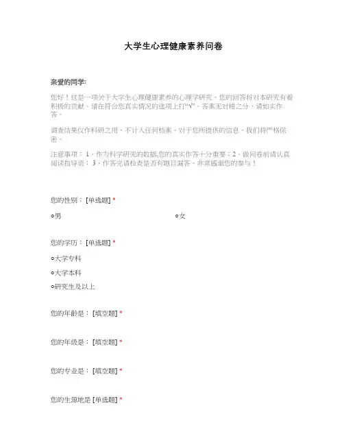 大学生心理健康素养问卷