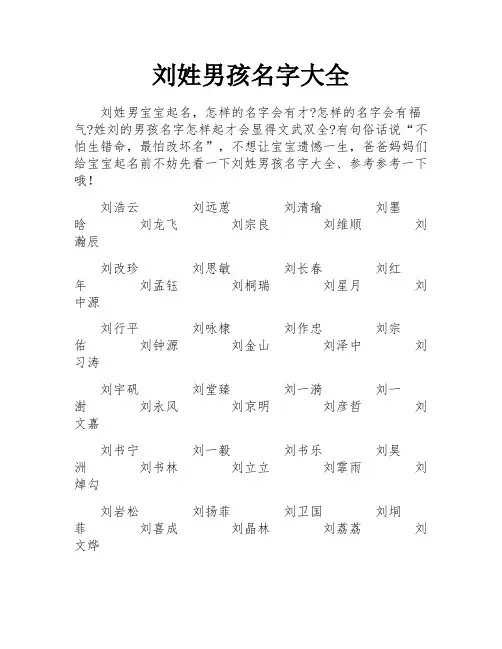刘姓男孩名字大全