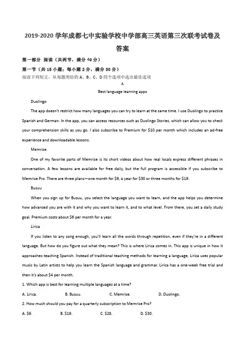2019-2020学年成都七中实验学校中学部高三英语第三次联考试卷及答案