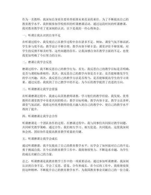 教师听课_磨课心得体会