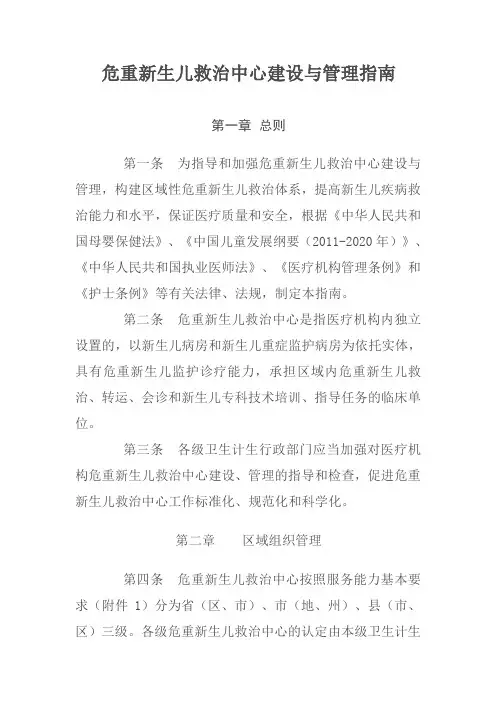 危重新生儿救治中心建设与管理指南