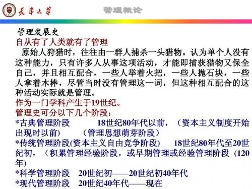 管理发展史