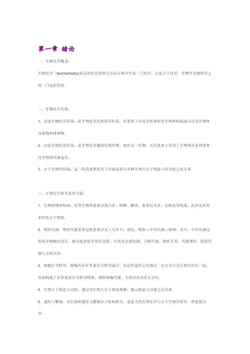2021年生物化学笔记完整版
