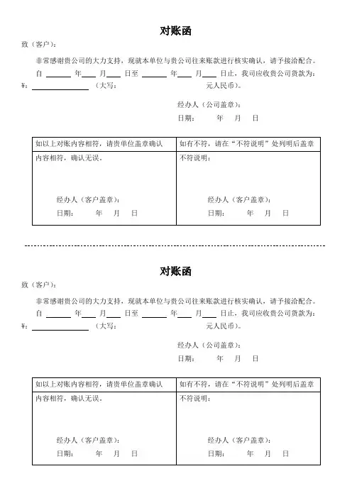 对账函确认单