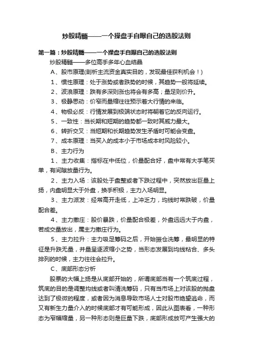 炒股精髓——一个操盘手自曝自己的选股法则