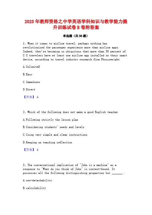 2023年教师资格之中学英语学科知识与教学能力提升训练试卷B卷附答案