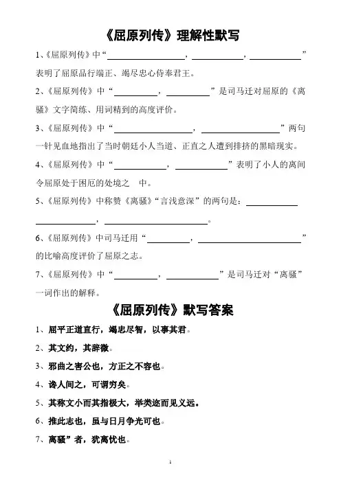 《屈原列传》理解性默写(带答案3)