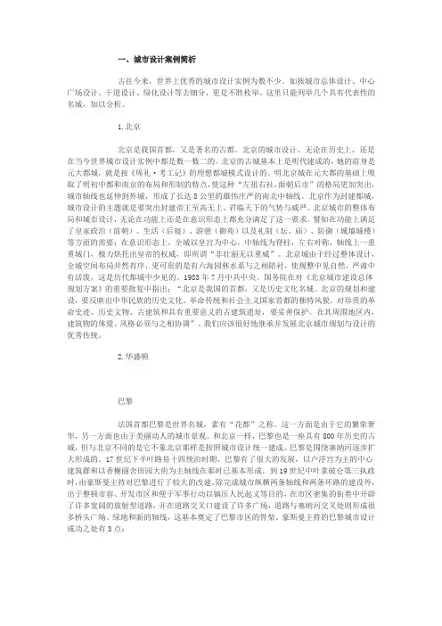 国内外城市设计案例与实施分析