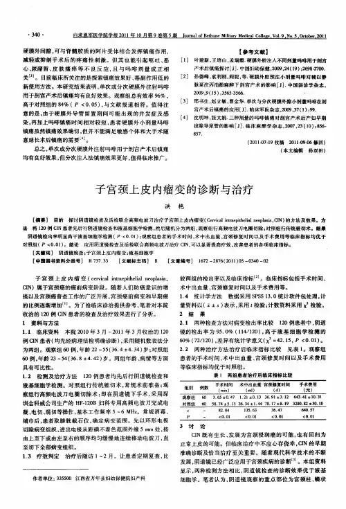 子宫颈上皮内瘤变的诊断与治疗