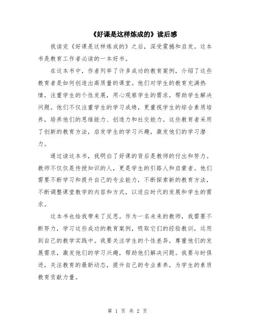 《好课是这样炼成的》读后感