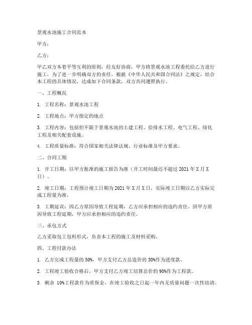 景观水池施工合同范本