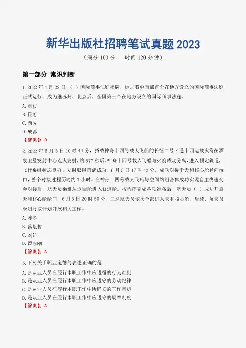 新华出版社招聘笔试真题2023
