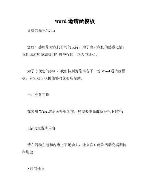 word邀请函模板