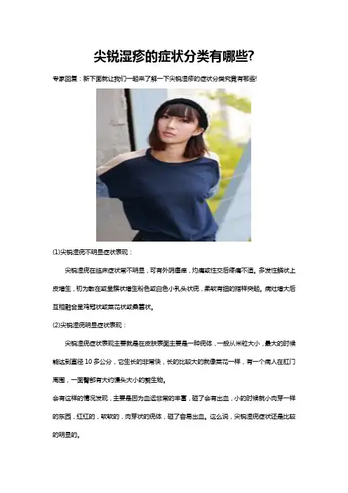 尖锐湿疹的症状分类有哪些