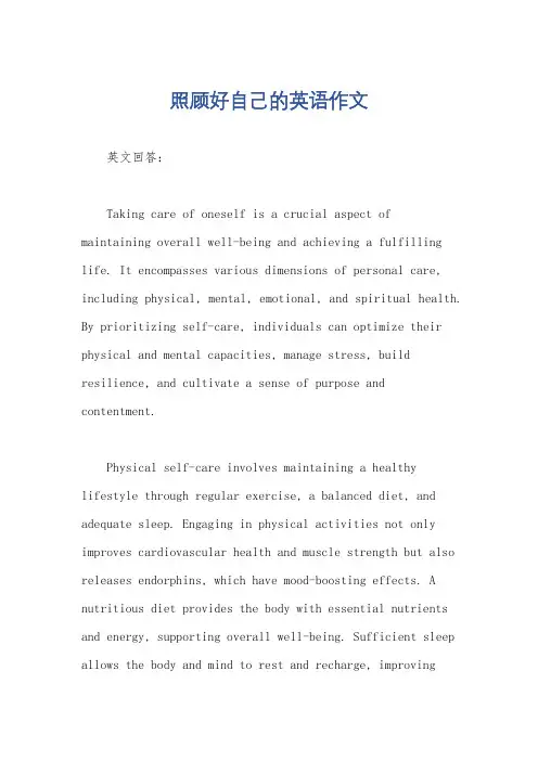 照顾好自己的英语作文