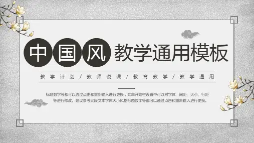 水墨中国风教学通用模板