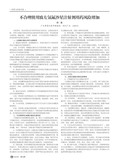 不合理使用致左氧氟沙星注射剂用药风险增加