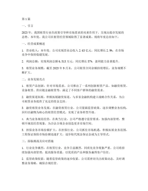 公司租赁经营年度总结(3篇)