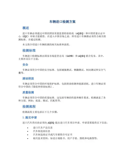 车辆进口检测方案