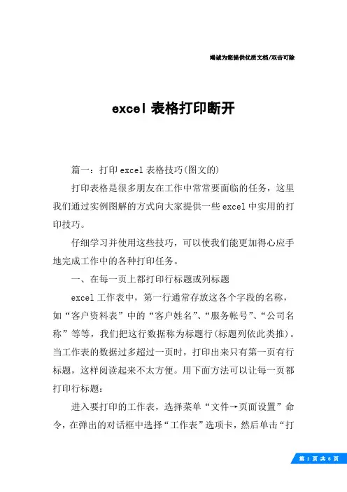 excel表格打印断开