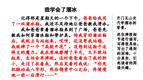 2020最新部编版四年级语文下册第六单元《范文2：我学会了溜冰》课件