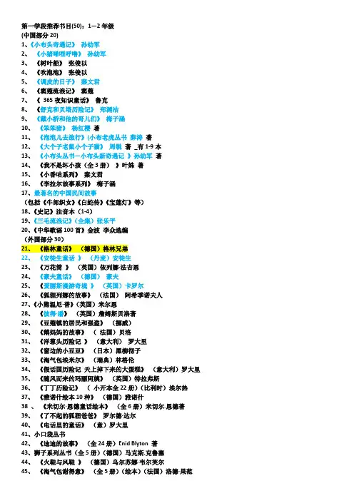 广东省重点小学一二年级第一学段推荐书目