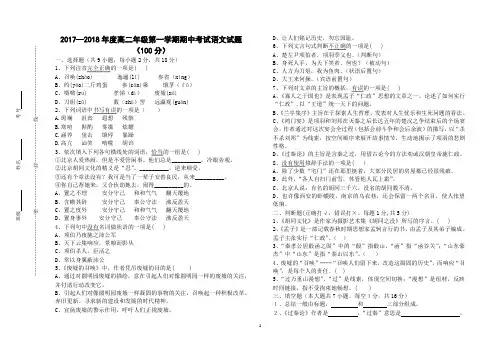 2017—2018年度高二年级第一学期期中考试语文试卷