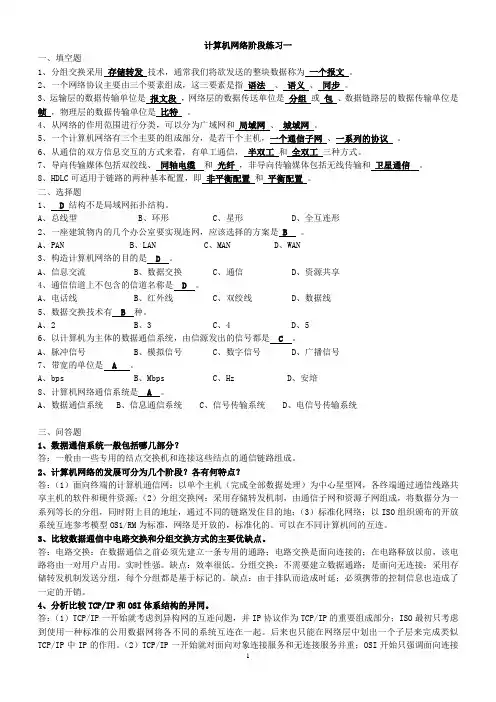 计算机网络阶段练习