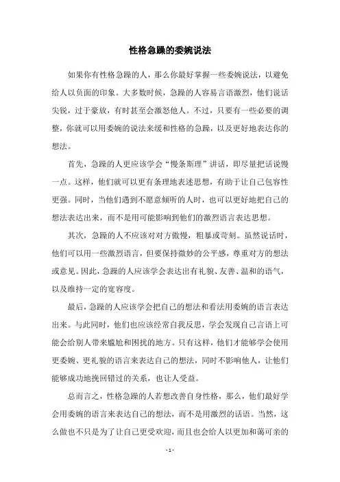性格急躁的委婉说法