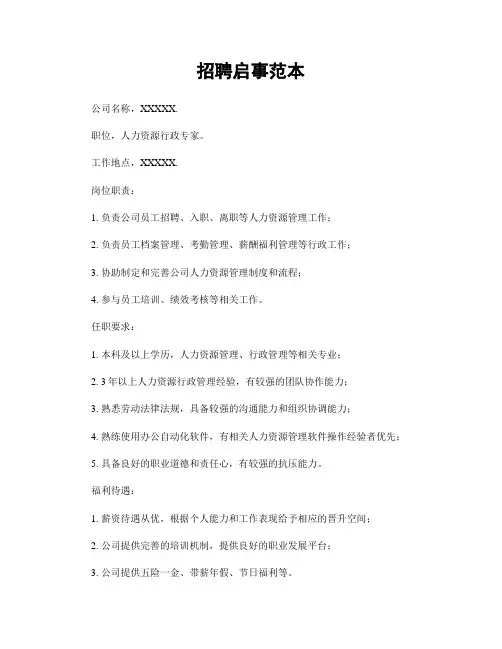 招聘启事范本